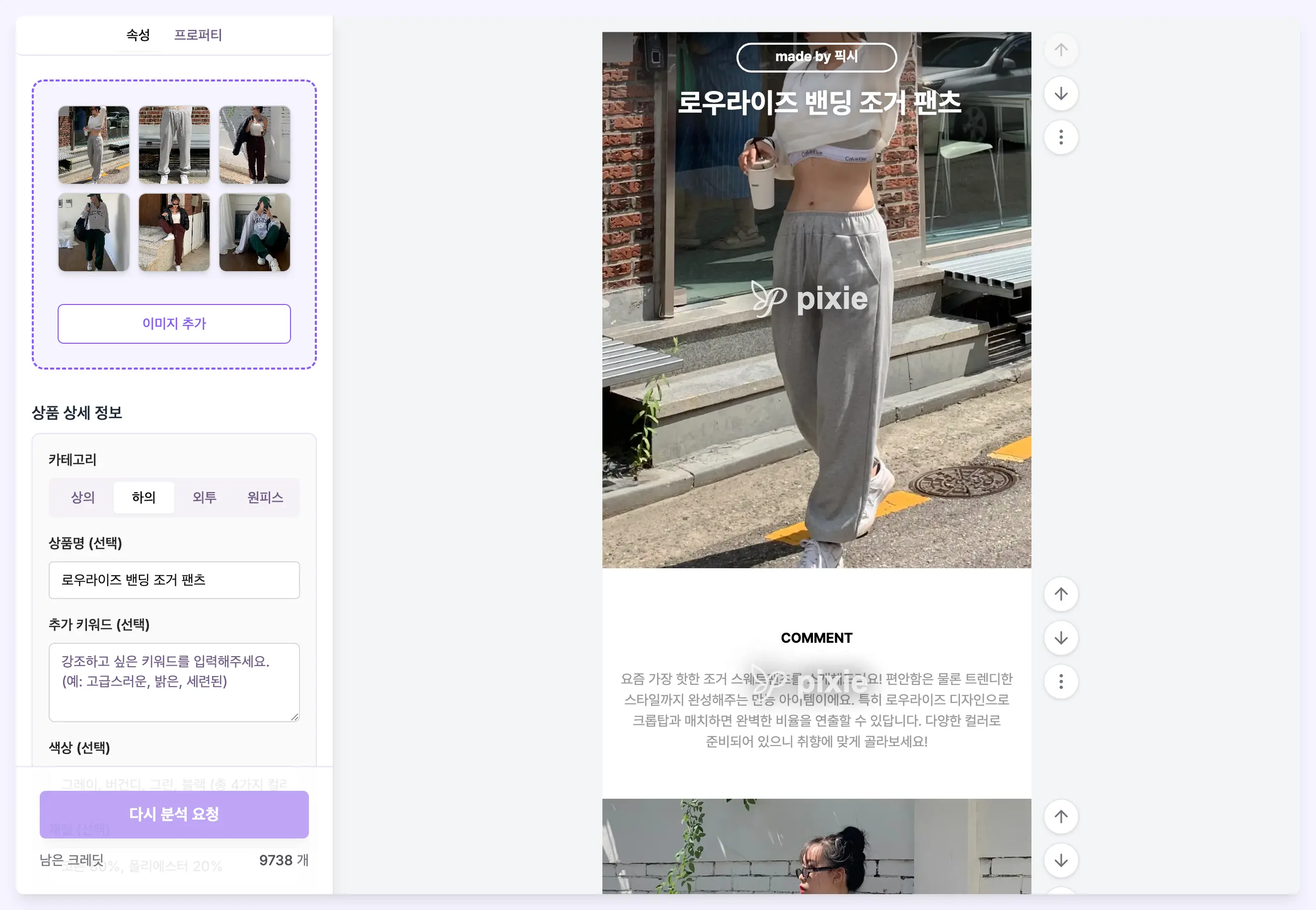 픽시 AI 상세 페이지 생성 데모
